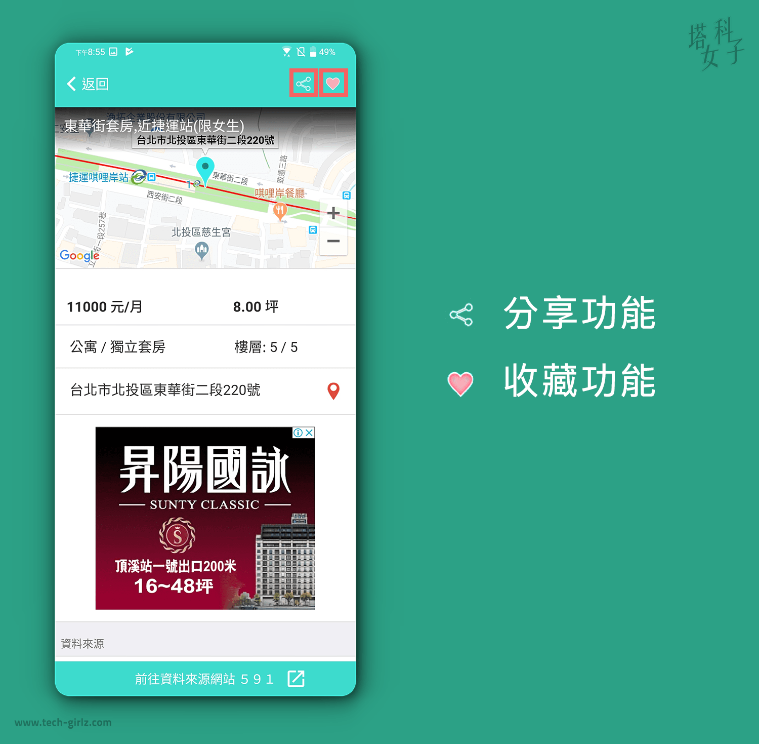 豬豬快租 APP 分享、收藏功能