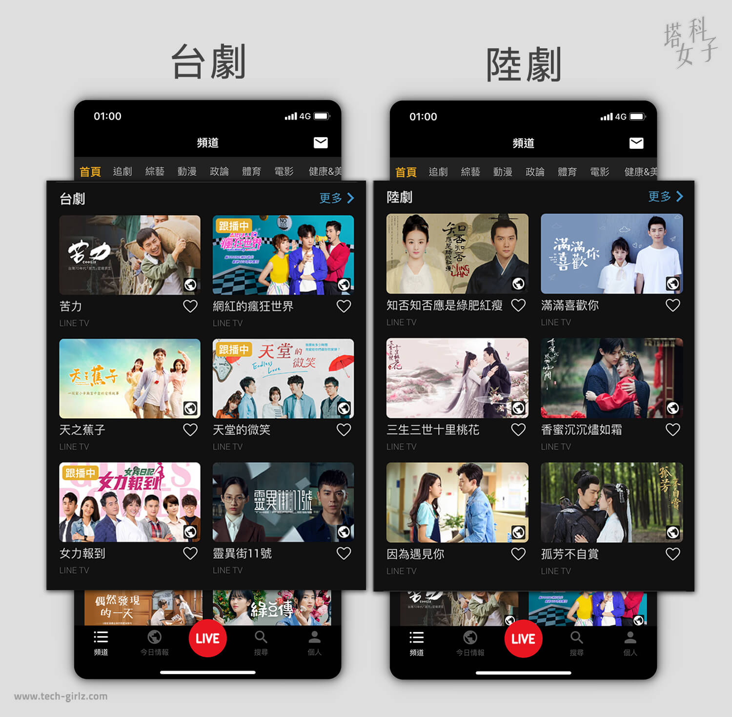 免費追劇 APP - MixerBoxTV，台劇、陸劇