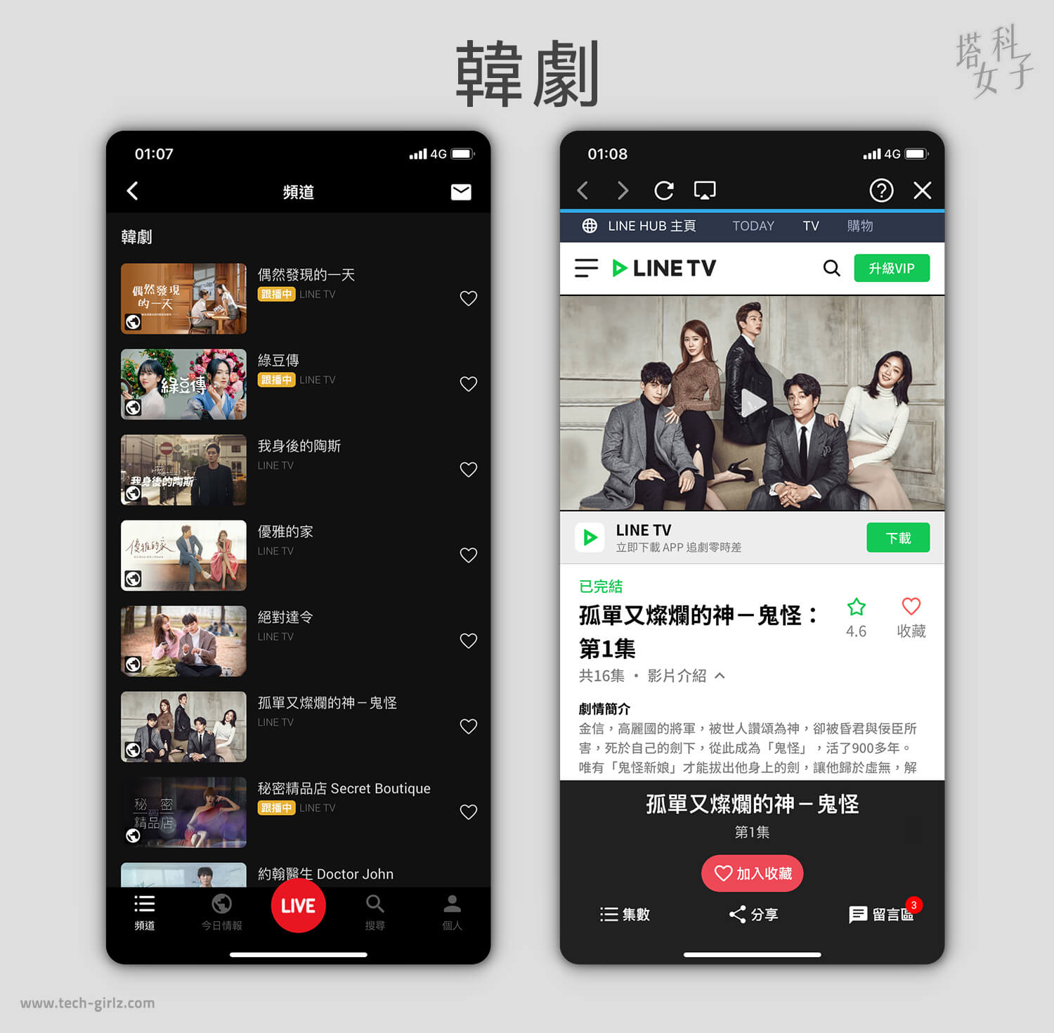 免費追劇 APP - MixerBoxTV，韓劇