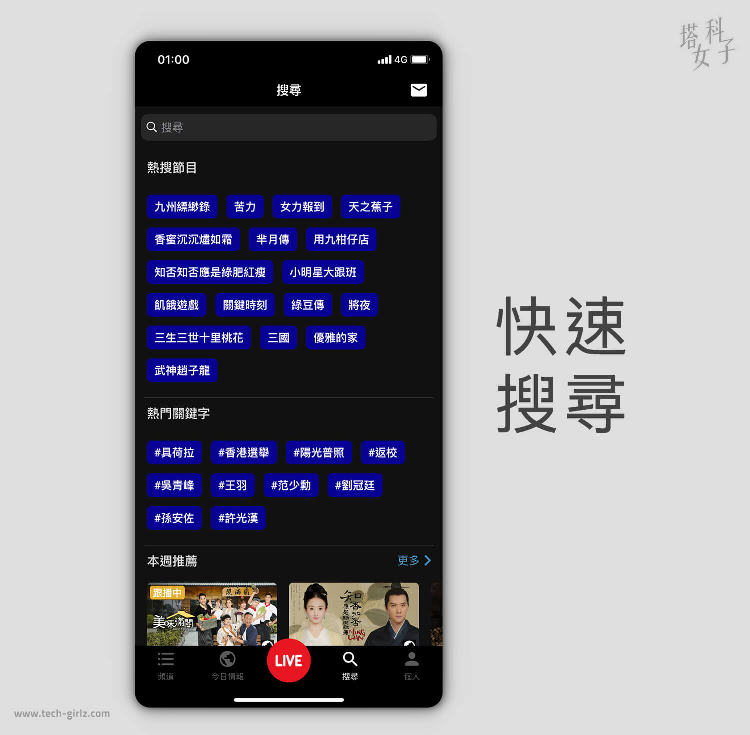 免費追劇 APP - MixerBoxTV 快速搜尋