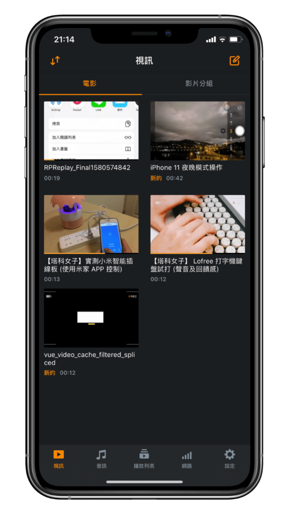 影片播放 App - VLC，支援所有影音格式及背景播放功能 - 所有影片