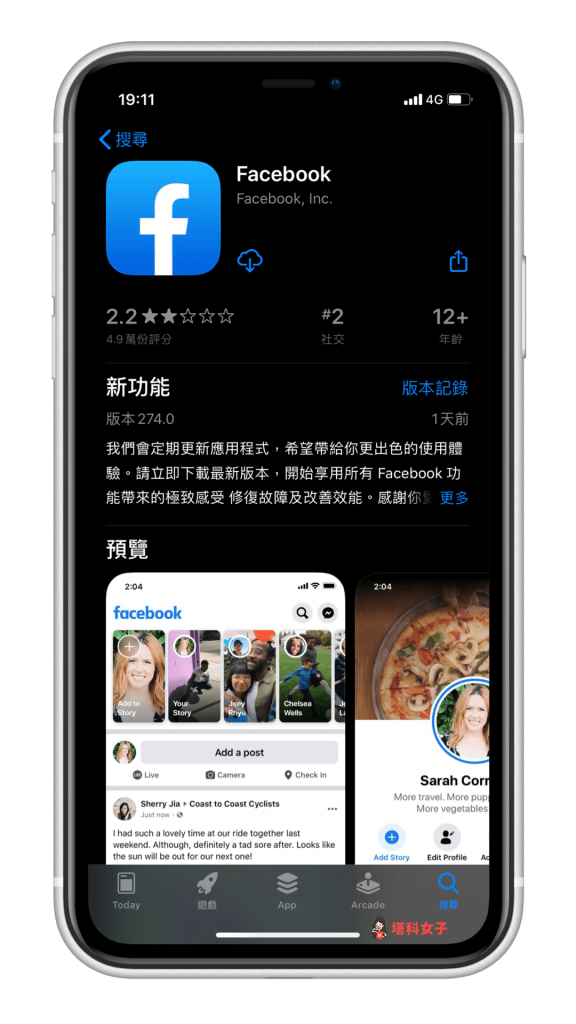 Facebook 搜尋功能不見，無法搜尋怎麼辦？ 重新安裝 App