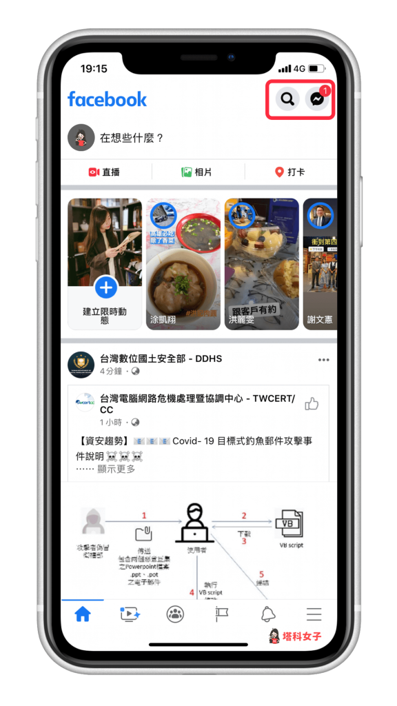 Facebook 搜尋功能不見，無法搜尋怎麼辦？ 登入FB 帳號