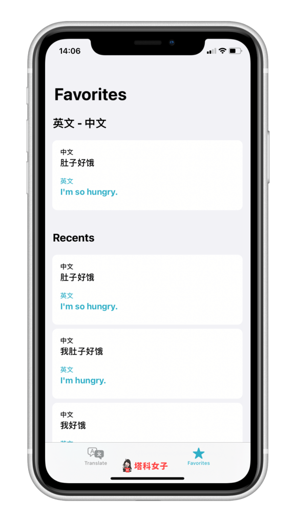 iPhone 翻譯 App 教學｜收藏