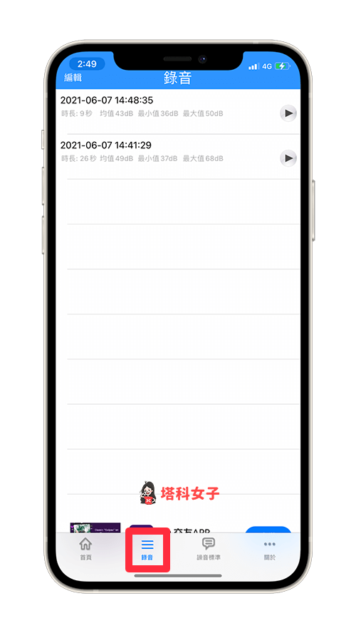 分貝計 App 噪音分貝檢測儀：查看錄音紀錄