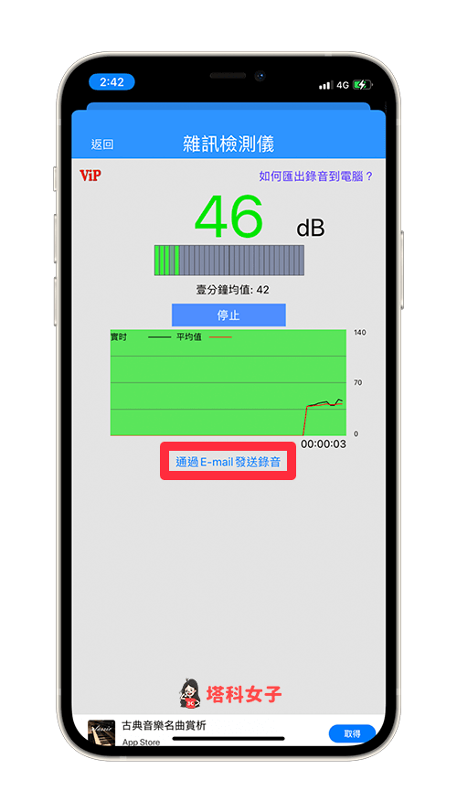 分貝計 App 噪音分貝檢測儀：匯出錄音