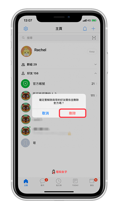 一鍵刪除 LINE 好友｜確認刪除