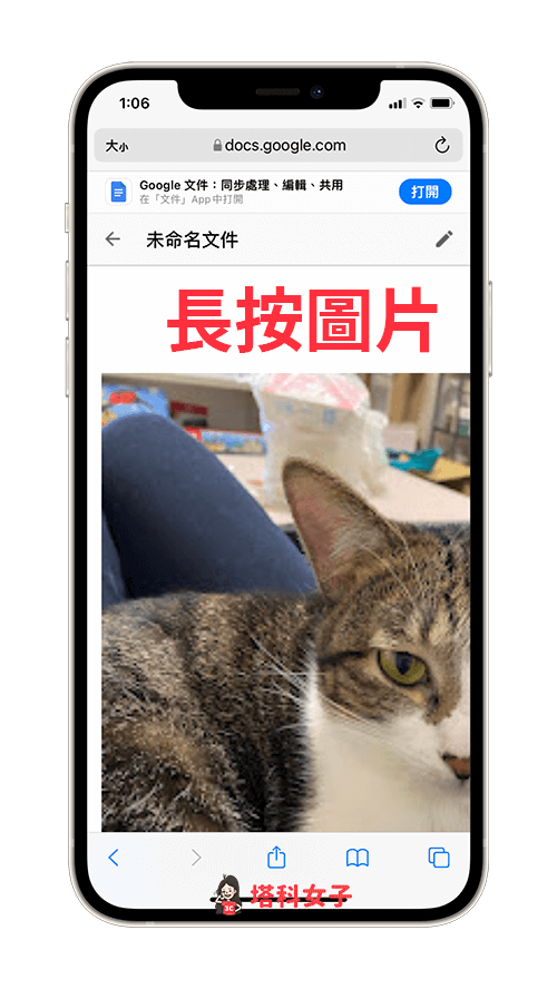 Google 文件手機版 APP 下載圖片：在瀏覽器內長按該圖片