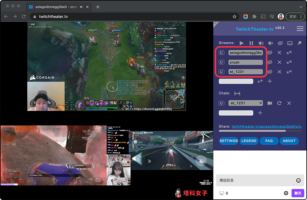 Twitch 同一畫面觀看多個頻道：TwitchTheater.tv 觀看