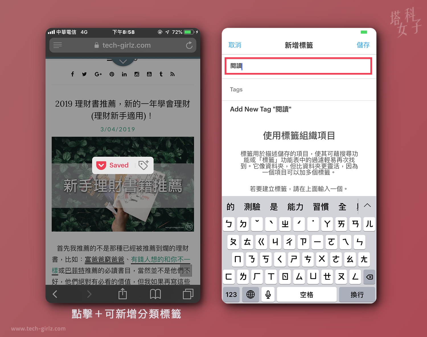 Pocket APP - 將內容加上標籤