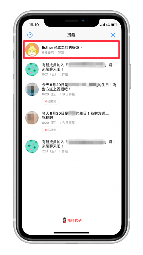 如何查看最近加過的 LINE 好友｜最新資訊的提醒頁面