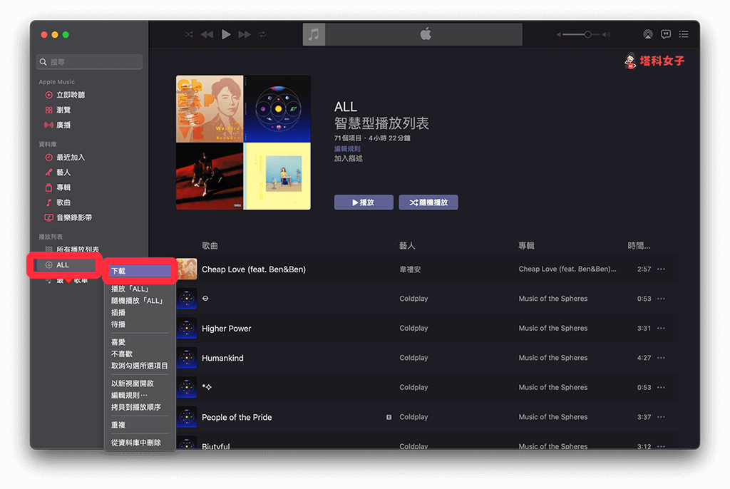下載 Apple Music 智慧型播放列表即可一次下載全部歌曲