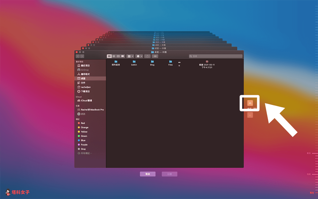 Mac 時光機還原檔案：選擇想回復檔案的時間點