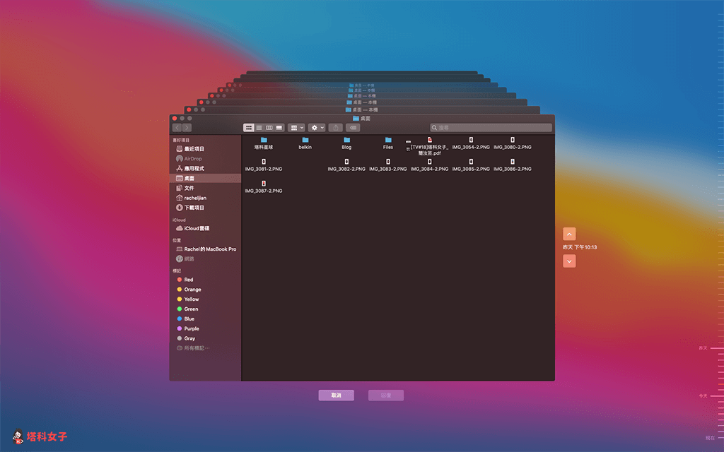 Mac 時光機還原檔案：選擇想回復檔案的時間點