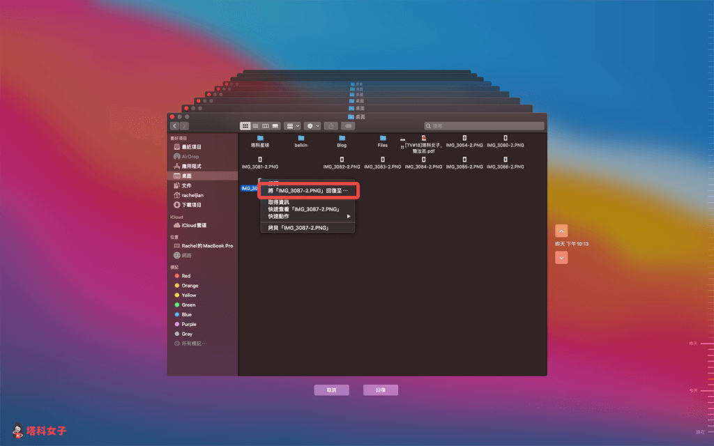 Mac 時光機還原檔案：選擇想回復檔案的位置