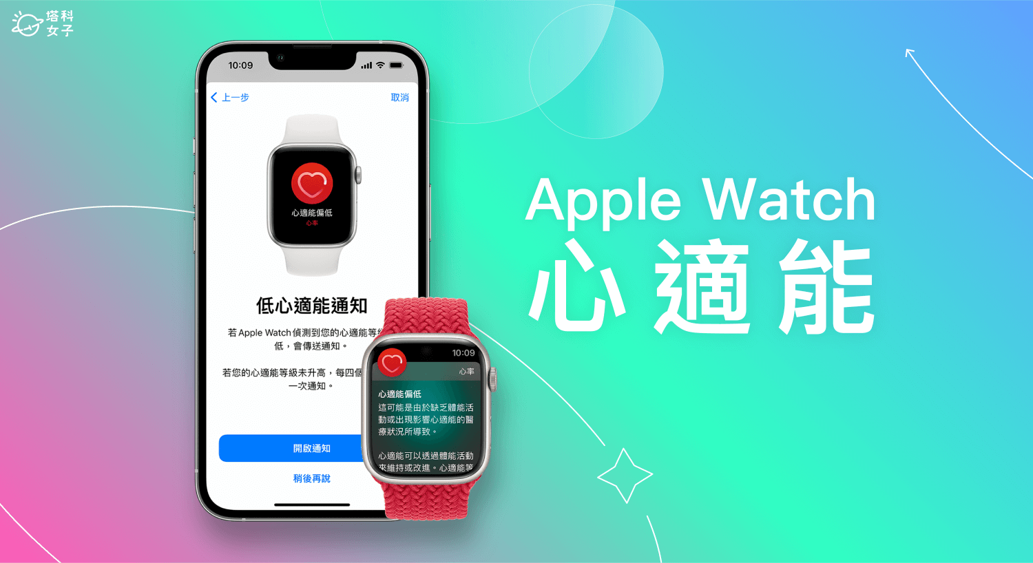 Apple Watch 心適能設定教學，查詢自己的心肺等級與最大攝氧量