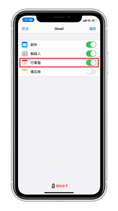 iPhone 行事曆 同步 Google、Outlook｜勾選行事曆