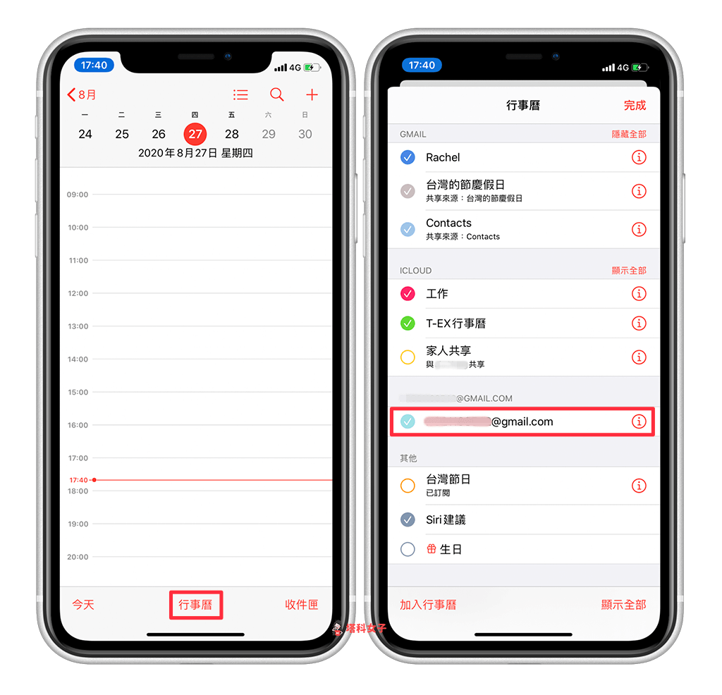 iPhone 行事曆 同步 Google、Outlook｜開啟行事曆