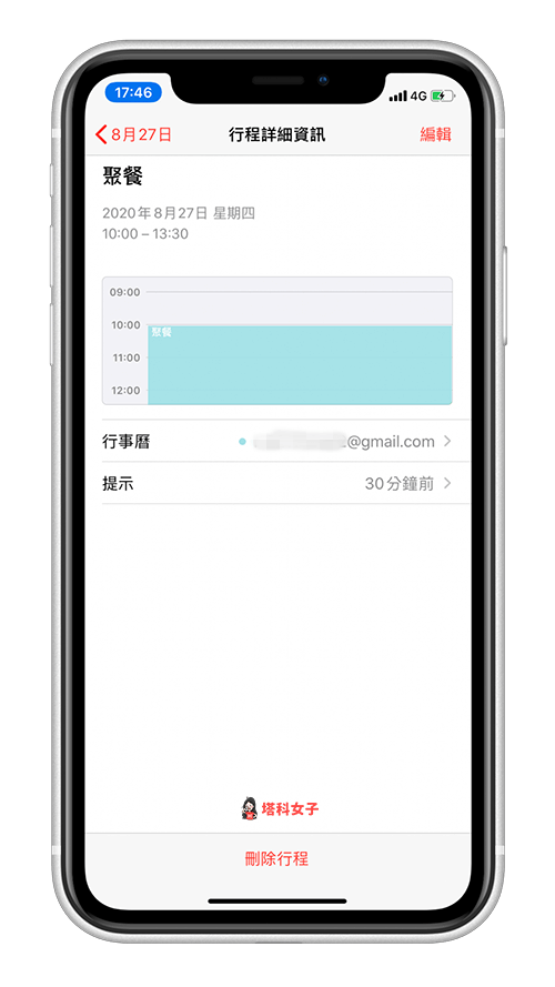 iPhone 行事曆 同步 Google、Outlook｜同步行程