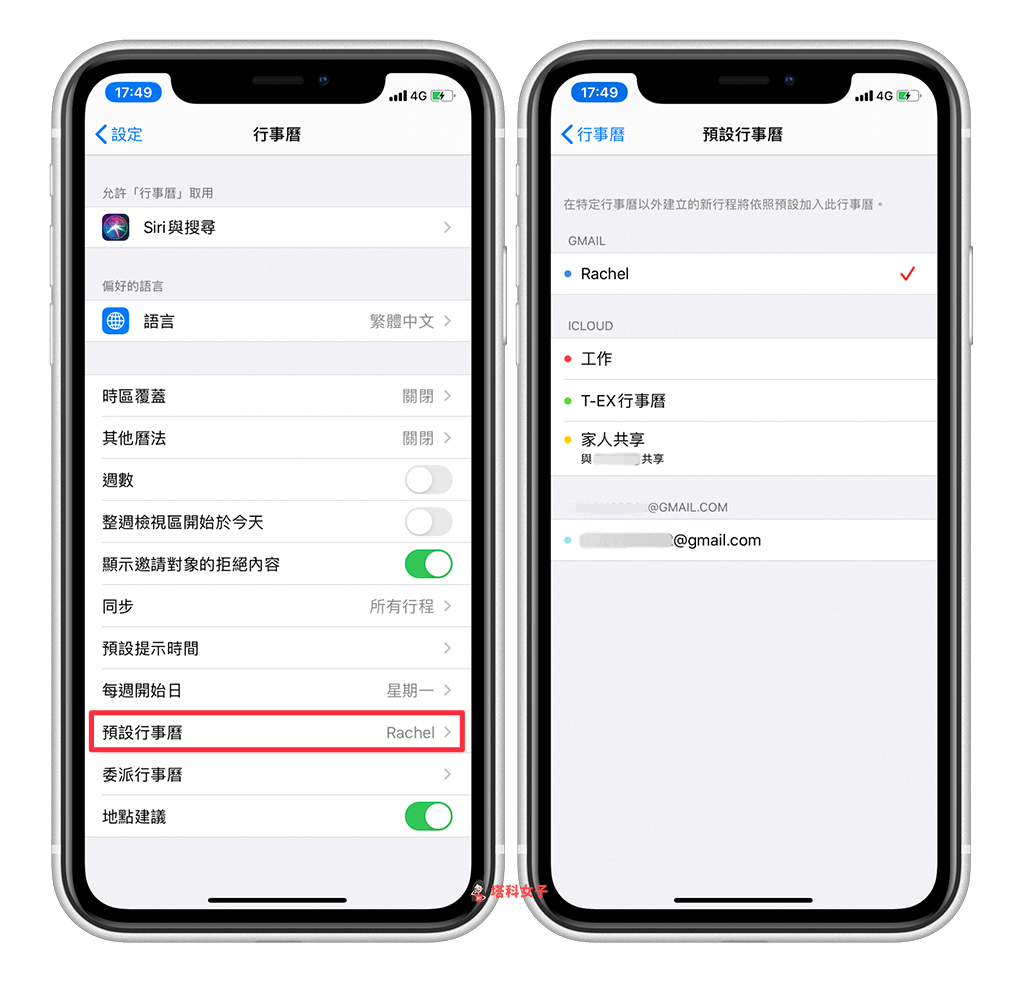 iPhone 行事曆 同步 Google、Outlook｜更改預設行事曆
