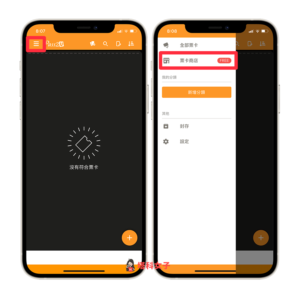 Pass2U 錢包會員卡 App：進入票卡商店