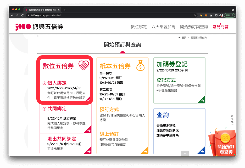 五倍券綁定信用卡：點選數位五倍券的「個人綁定」