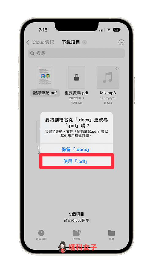 更改 iPhone 檔案副檔名：使用新的副檔名