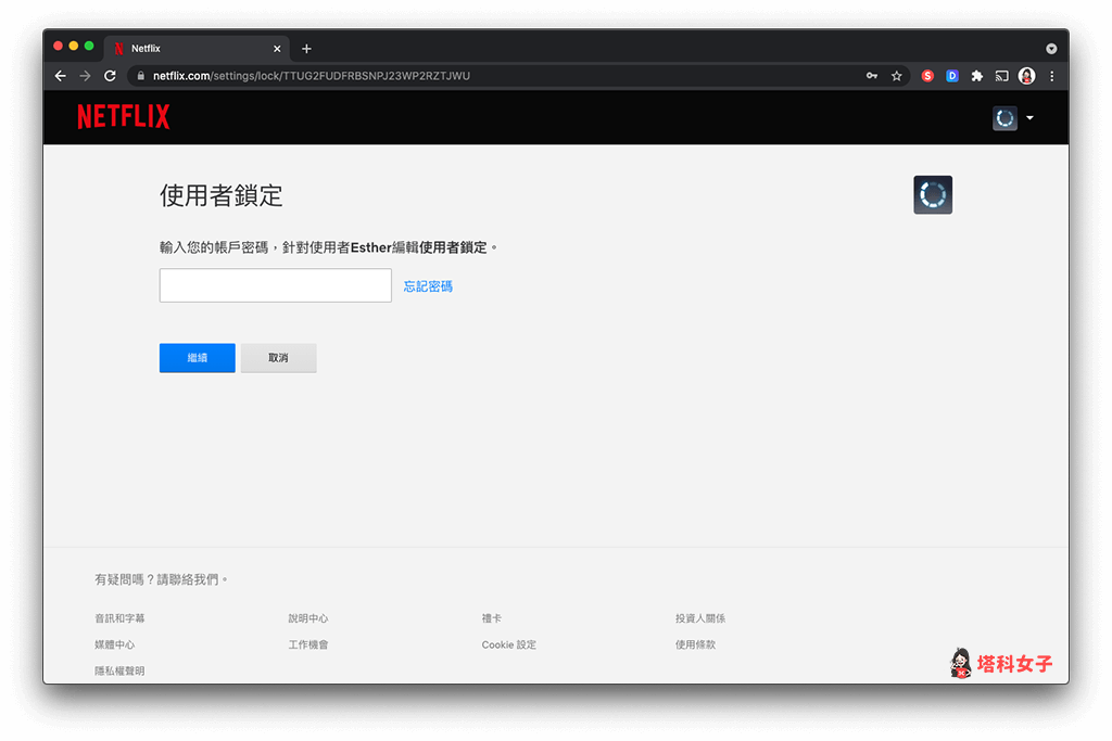 Netflix 家庭方案 設定 PIN 碼：輸入密碼