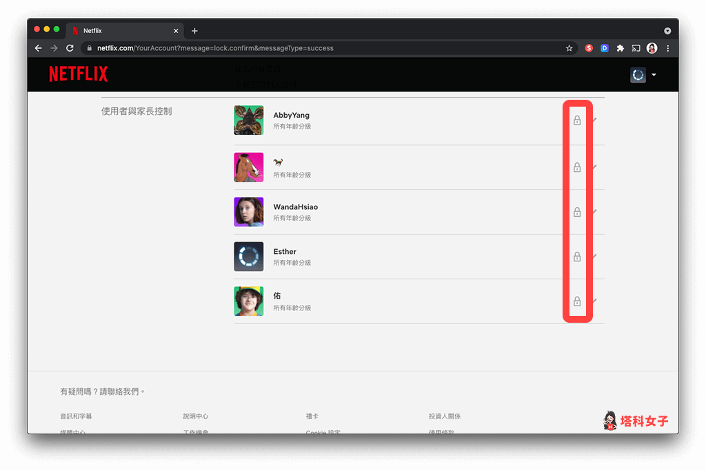 Netflix 家庭方案 設定 PIN 碼：上鎖圖示