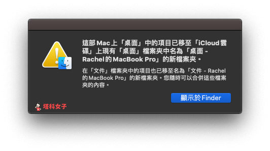 設定 Mac 上的 iCloud：桌面文件會先被移到資料夾內