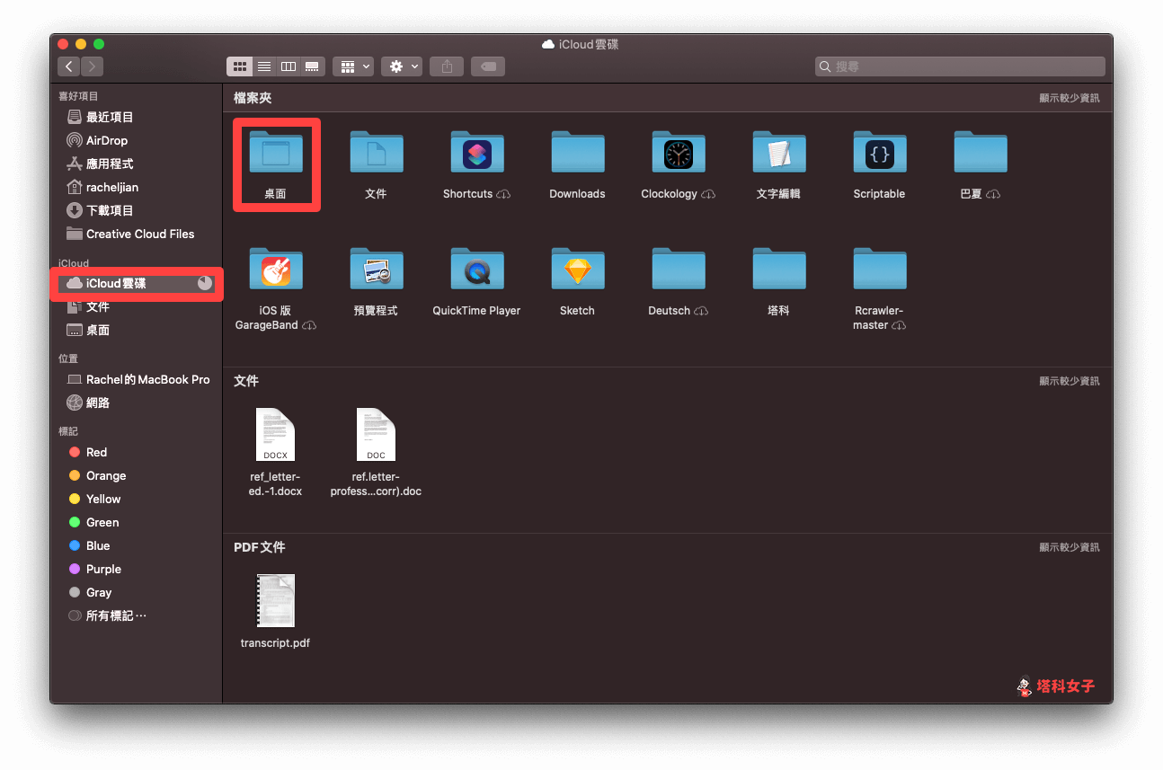 開啟 Finder > iCloud 雲碟 > 桌面