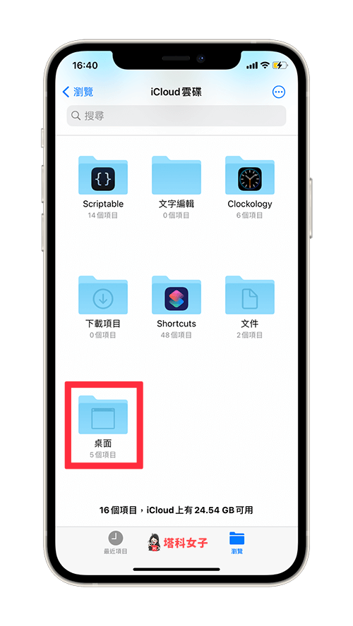 檔案 App > iCloud 雲碟 > 桌面