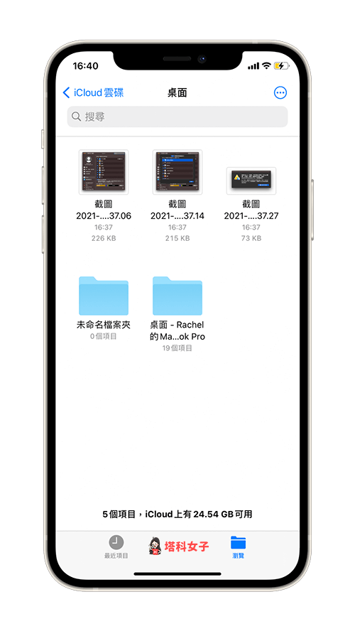 在「桌面」資料夾內存取 Mac 桌面檔案