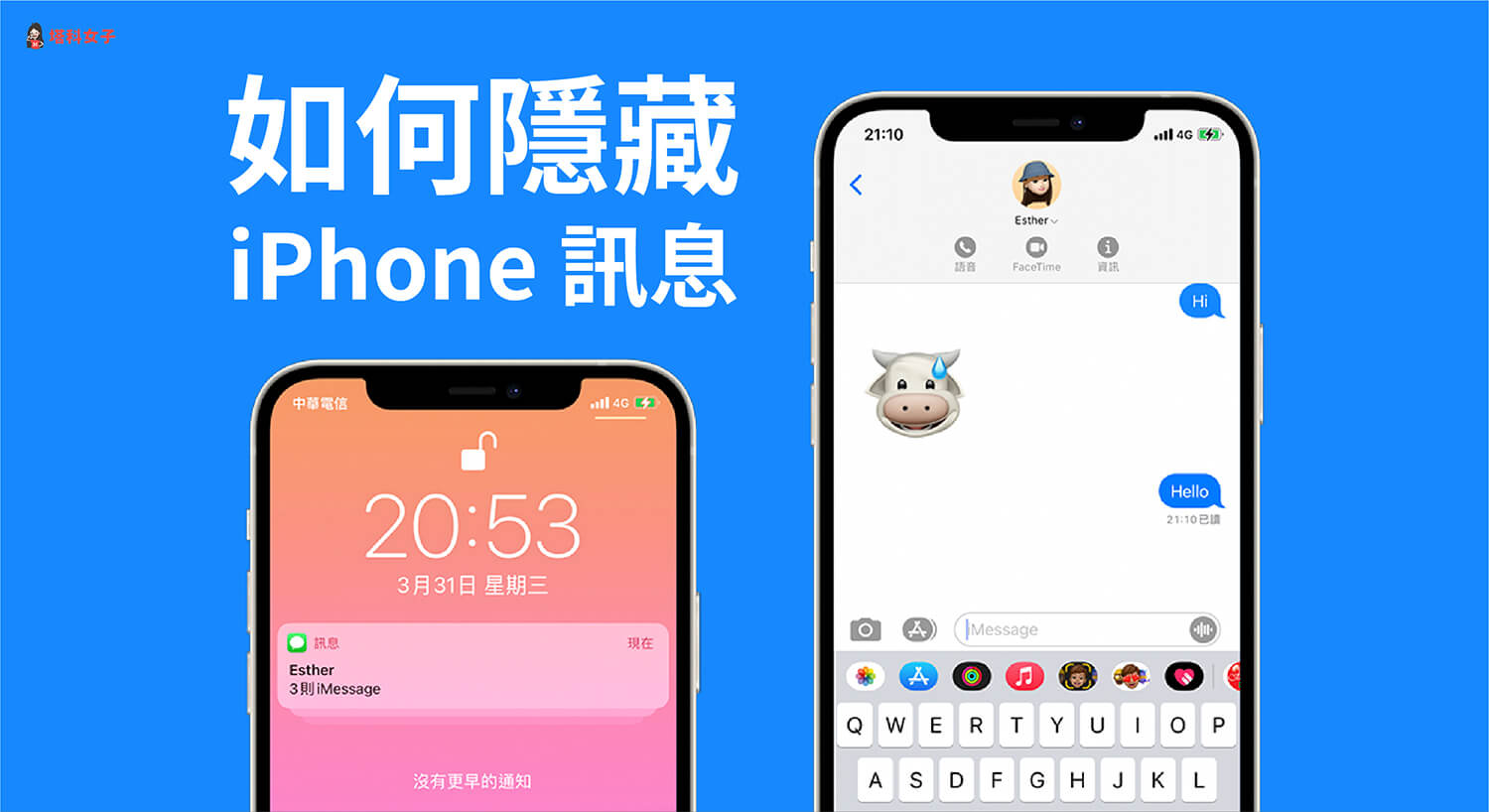 iPhone 如何隱藏 iMessage 訊息、SMS 簡訊及提示通知？教你 3 招