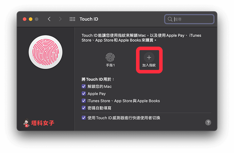 Touch ID 巧控鍵盤：加入指紋