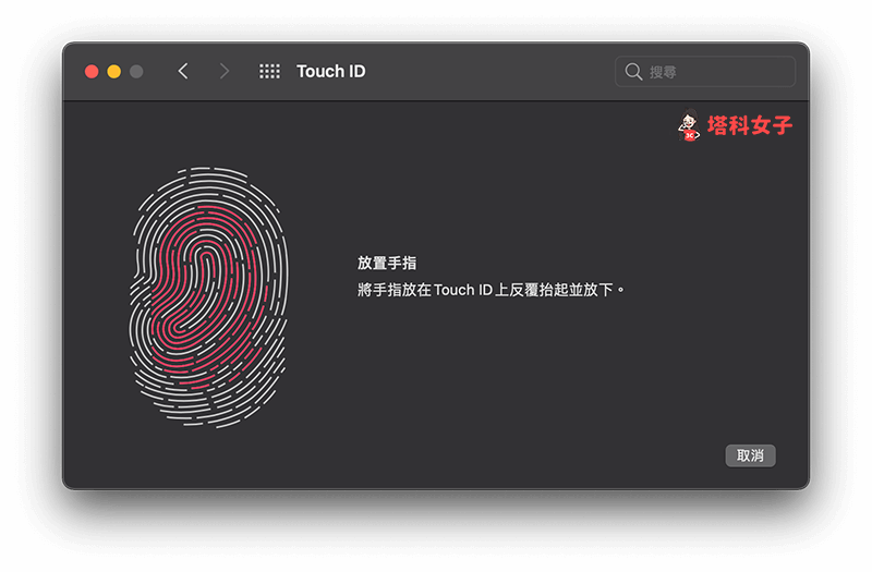 Touch ID 巧控鍵盤：加入指紋