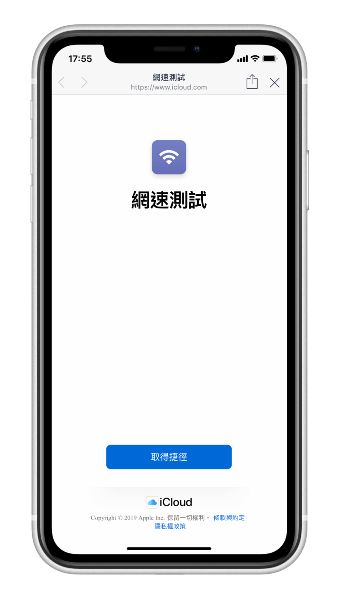 網速測試，一鍵測 iPhone 手機網速，免下載 App (iOS 捷徑)