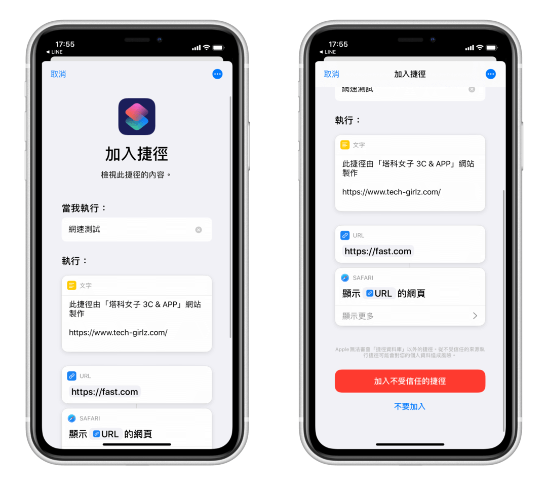 網速測試，測 iPhone 手機網速 (iOS 捷徑) - 加入捷徑