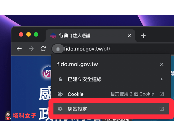 Google 允許單一網站彈跳視窗：點選「網站設定」