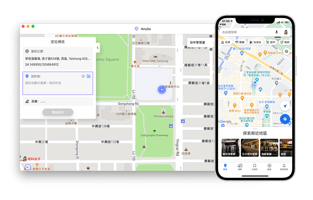 iAnyGo 瞬間更改定位