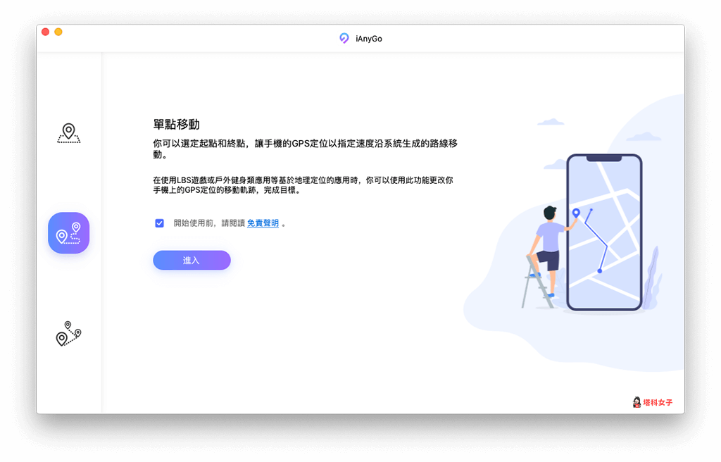 iAnyGo iPhone 定位單點移動