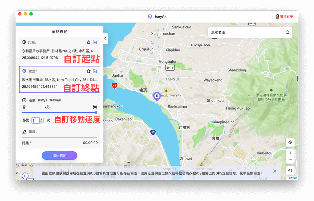 iAnyGo iPhone 定位單點移動：自訂起點、終點與速度