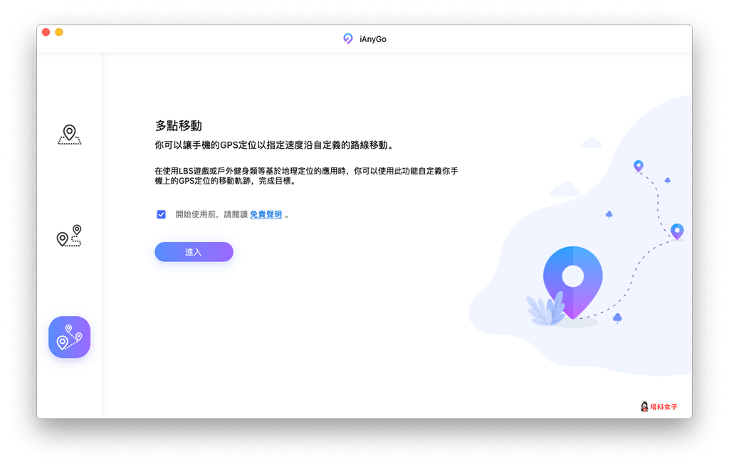 iAnyGo iPhone 定位多點移動