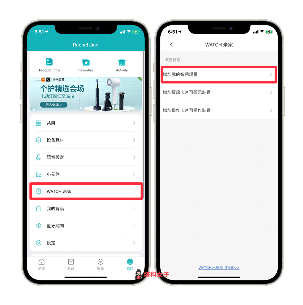 Apple Watch 控制米家智慧裝置：WATCH 米家 > 增加我的智慧場景