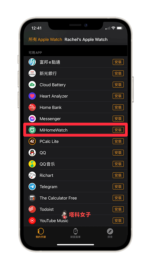 Apple Watch 控制米家智慧裝置：安裝 MiHomeWatch