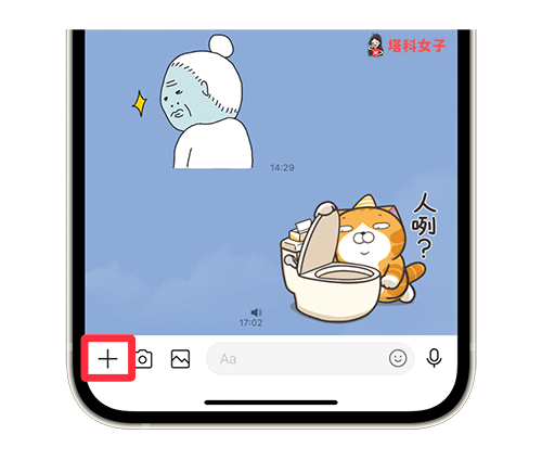 LINE 分享位置：點選＋