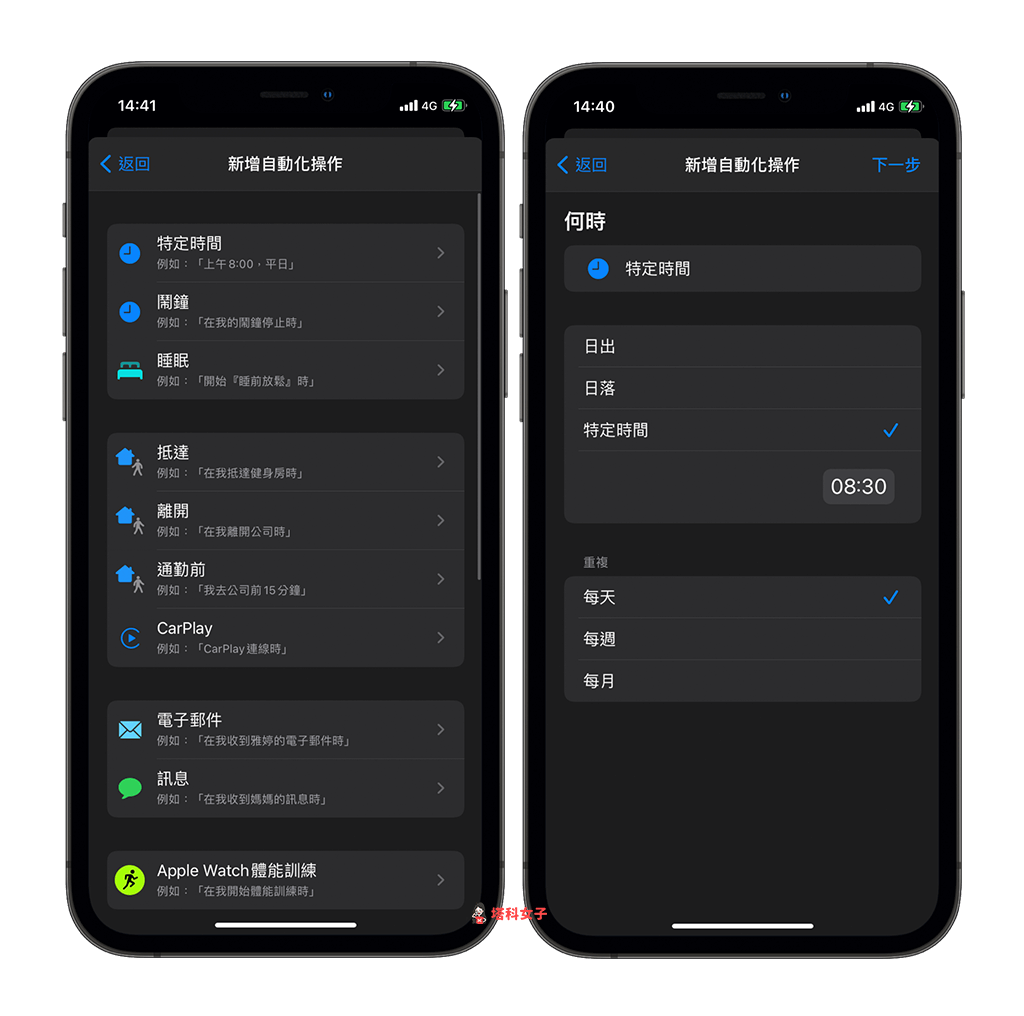 自動更換 Apple Watch 錶面 (iOS個人自動化)：設定執行條件