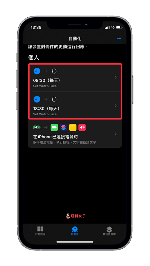 自動更換 Apple Watch 錶面 (iOS個人自動化)