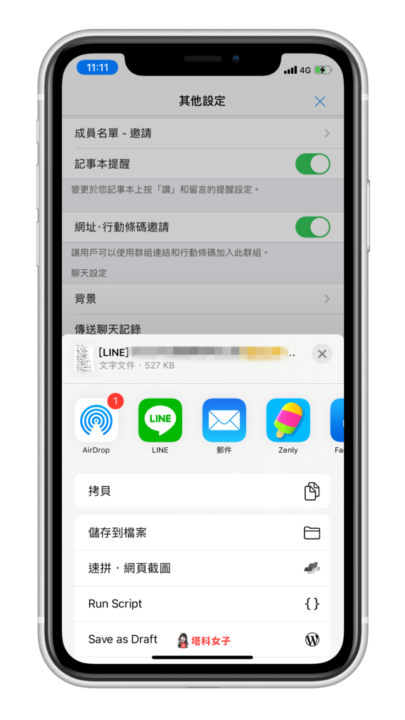 教你傳送及匯出 LINE 聊天記錄，並以文字檔儲存 (iOS/Android) - 塔科女子