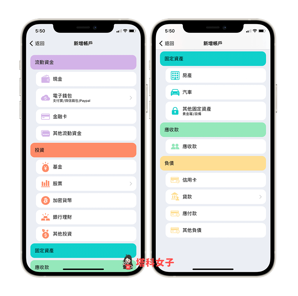 Percento 資產管理 App：建立資產帳戶